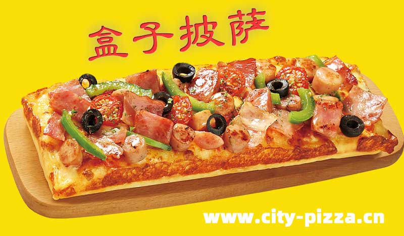 68215ed4c58b2.jpg City1+1城市比萨盒子披萨.jpg