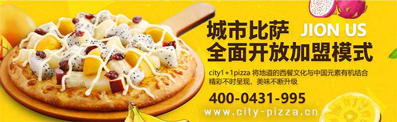 68abca5dbfe05.jpg City1+1城市披萨加盟.jpg