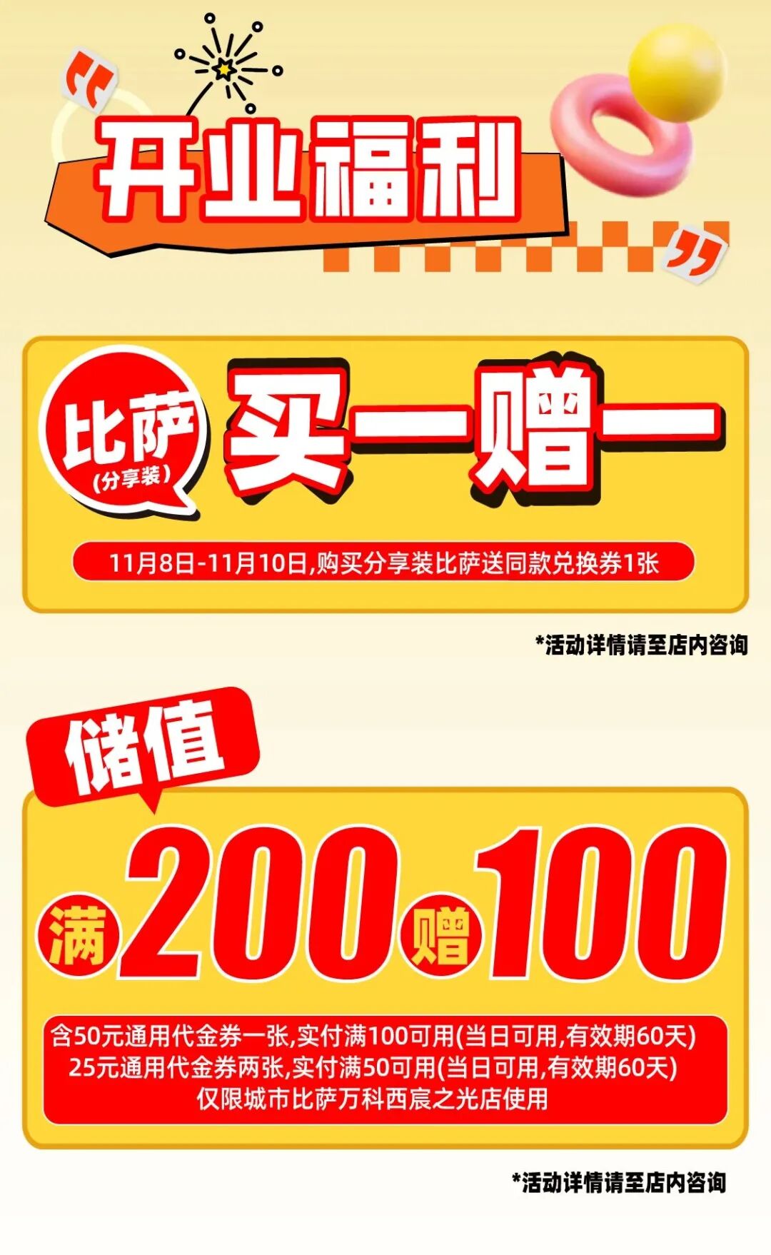 690d8728f32d3.jpg 城市比萨万科西宸之光店开业活动.jpg