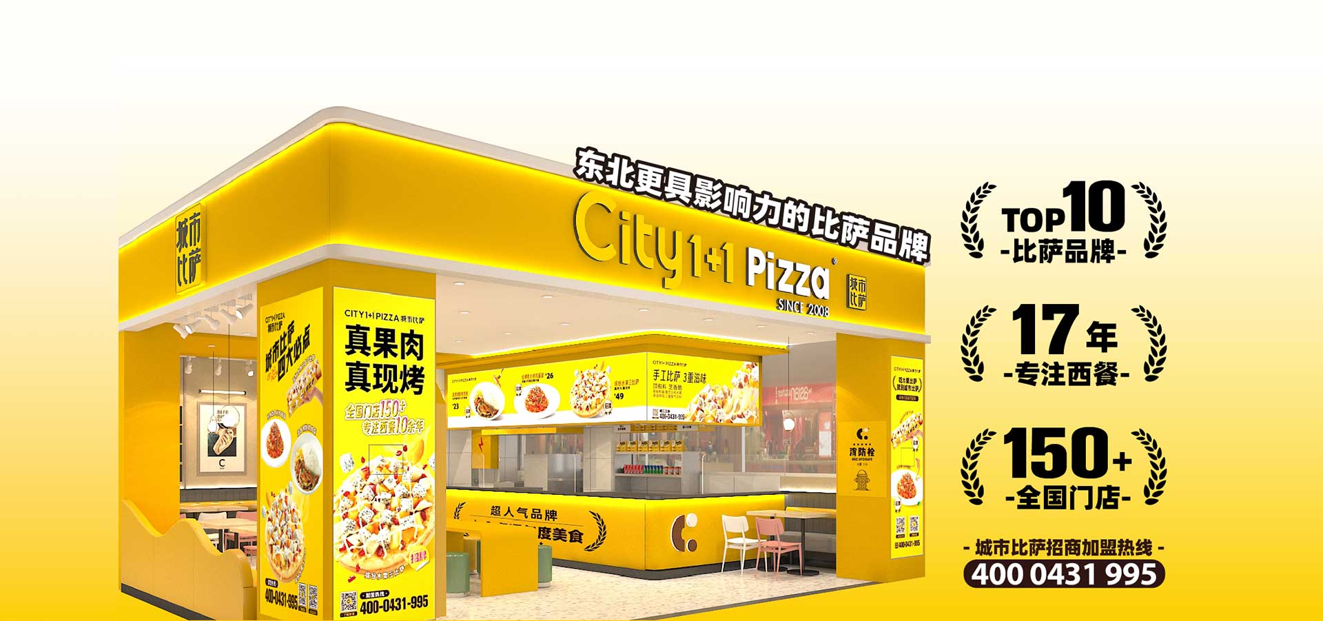 City1+1城市比萨品牌形象 东北社区披萨加盟标杆